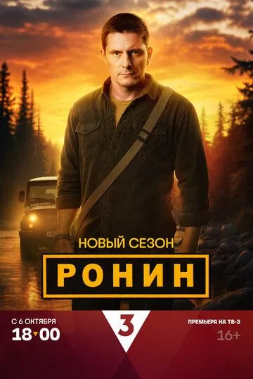 Ронин